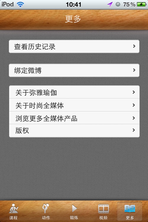 TRENDS•时尚弥雅瑜伽 screenshot-4