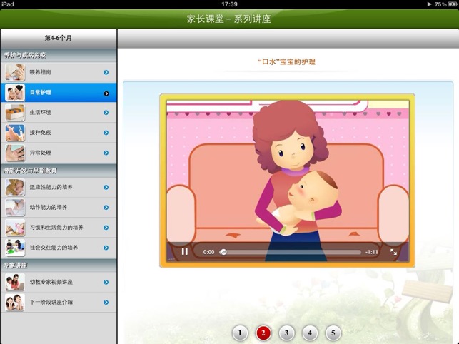 Parent's Class (4-6 months after birth)(圖3)-速報App