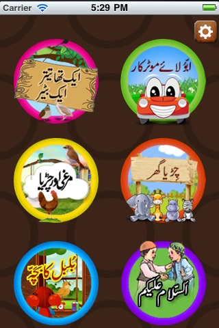 Urdu Nursery Rhymes - Preschool Sing-along Poems