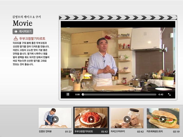 Kim Young Mo's Cake & Cookie screenshot-4