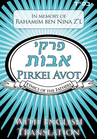 Pirkei Avot - Ethics of The Fathers Screenshot 1