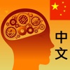 5000 Chinese Audio Flashcards