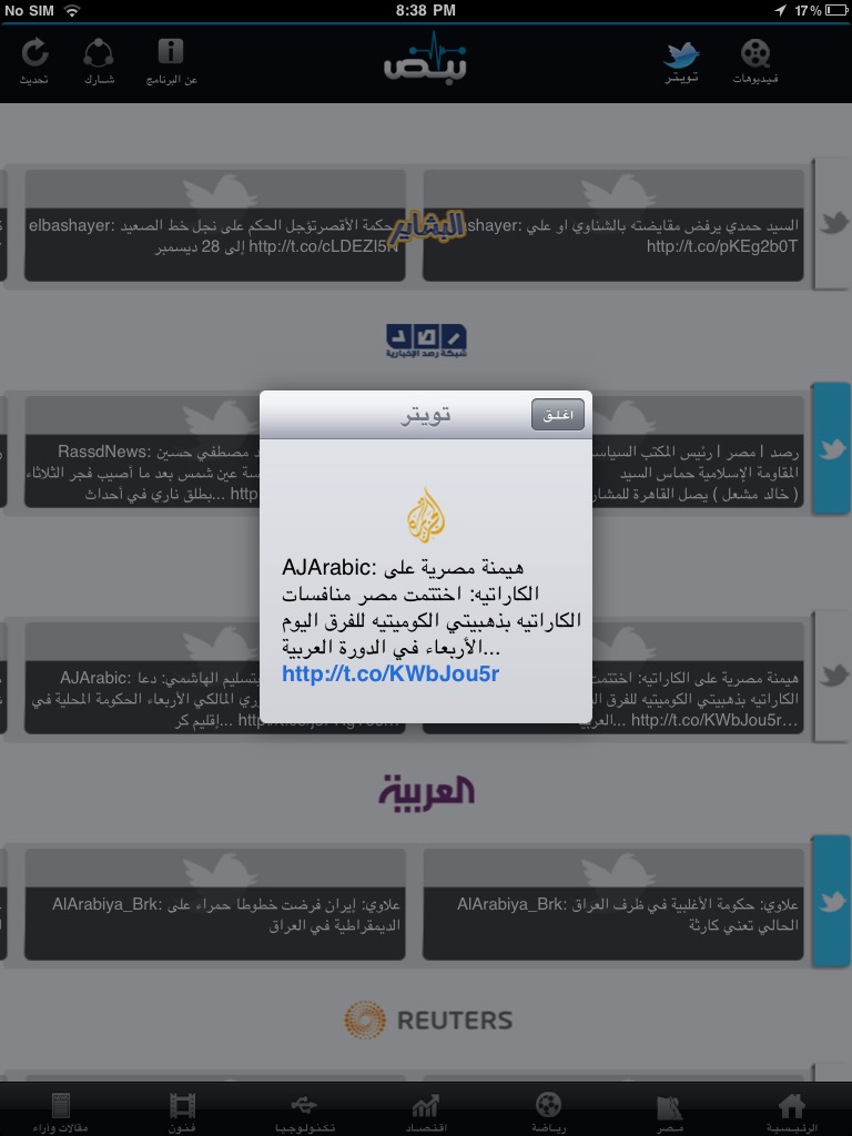 Nabd News نبض الاخبار screenshot 3