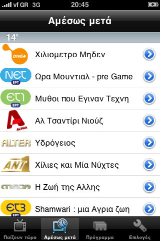 TVme.gr screenshot 4