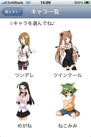 萌えオト♪ screenshot-4