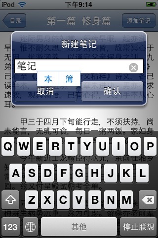 曾国藩家书 screenshot-3