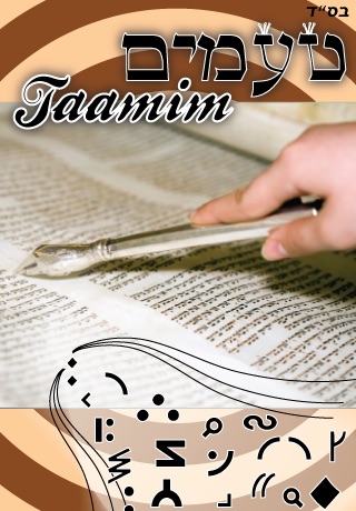 Taamim - טעמים