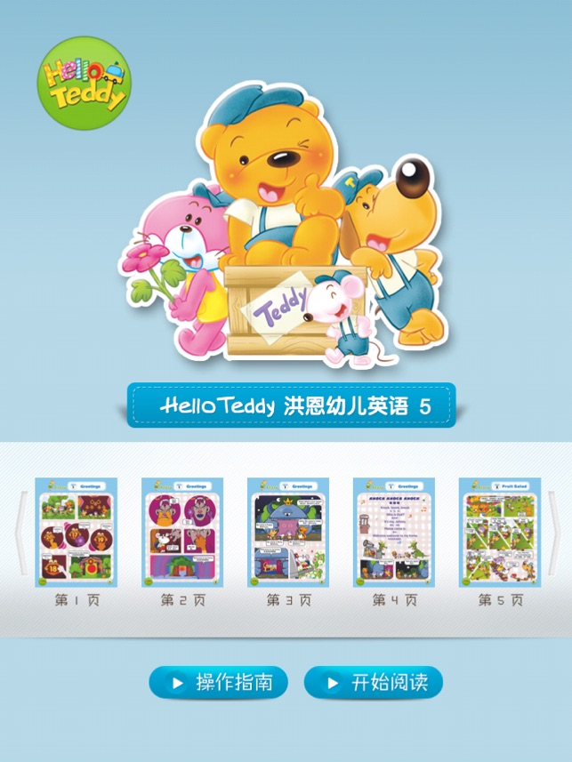 Hello Teddy vol5(圖1)-速報App