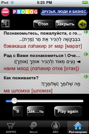 Hebrew – A phrase guide for Russian speakers(圖4)-速報App