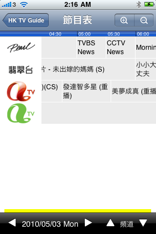 Hong Kong TV Schedules Lite screenshot 2