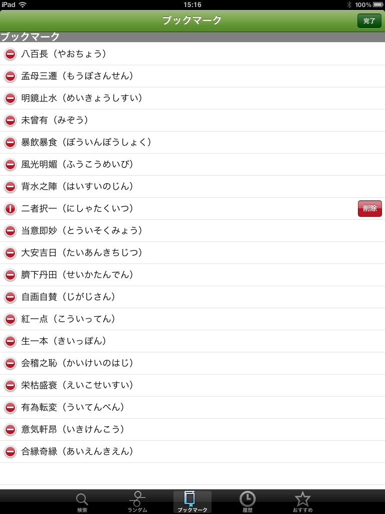 あすとろ日本語使いさばき辞典無料パックiPad版 screenshot 4