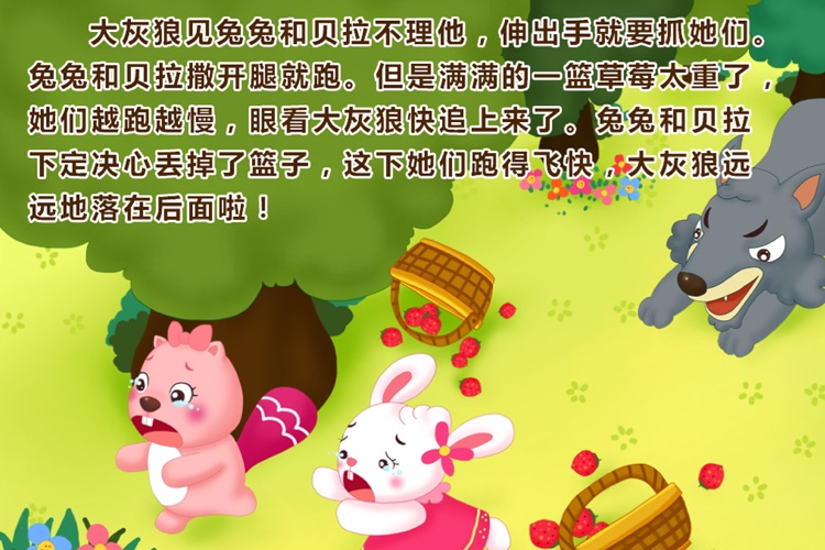 BevaBook HD - 迷路的小兔 screenshot-4