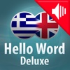 Hello Word Deluxe Greek | English