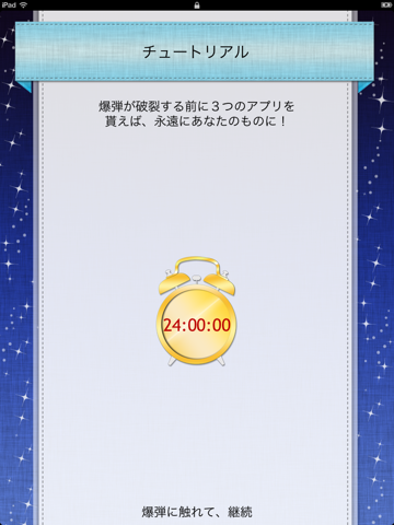 本日のみ！無料アプリ：２４時間限定、厳選有料アプリを無料でプレゼント。のおすすめ画像4