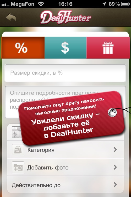 DealHunter – Охота за скидками