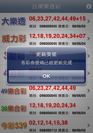 Taiwan Lottery Result screenshot 3