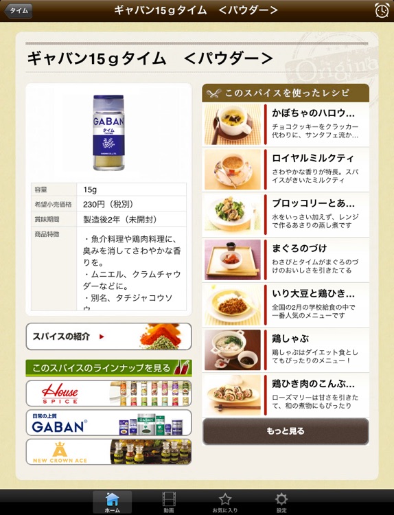 ハウス食品「スパイスレシピ」