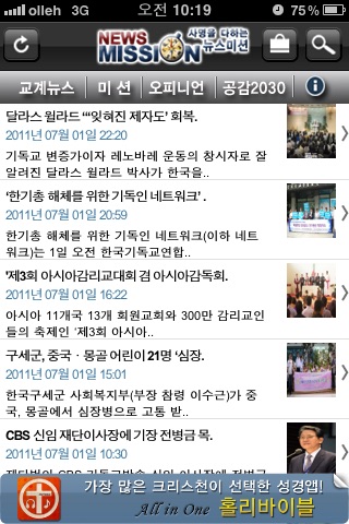 뉴스미션::사명을 다하는 인터넷 신문
