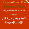 Hespress Maroc