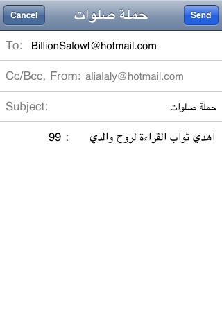 حملة صلوات screenshot-3