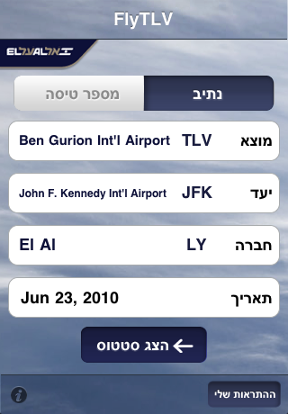 FlyTLV - A great way to find departures and arrival hours of flights Screenshot 3