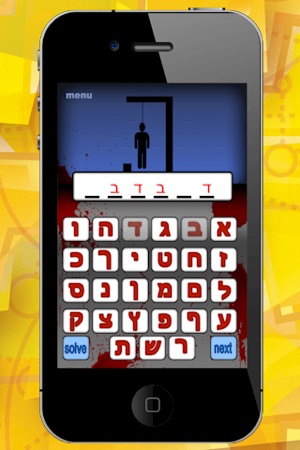 Hebrew Hangman Word Match Game HD Lite(圖5)-速報App