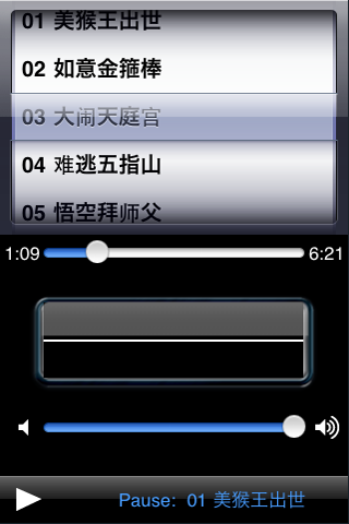 Journey to the West (Audiobook) [西遊記故事精選(有聲書)] screenshot 4