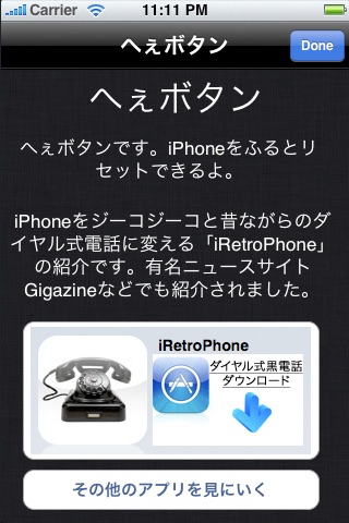へぇボタン screenshot1