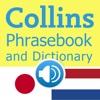 Collins Japanese<->Dutch Phrasebook & Dictionary with Audio