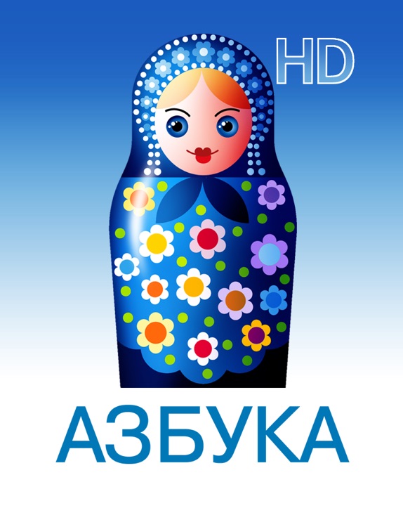 Азбука HD