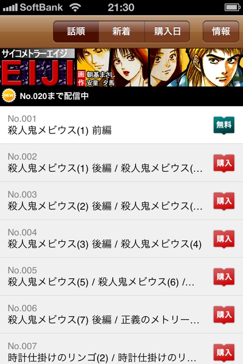 サイコメトラーEIJI　