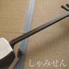 ec Shamisen