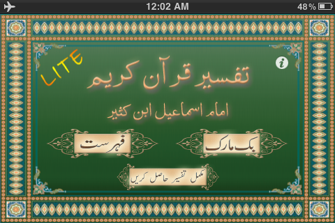 Quran Urdu Tafseer Lite