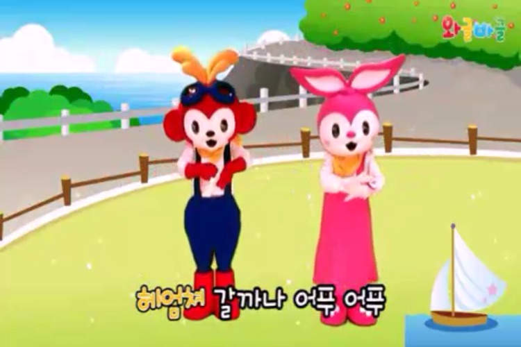 와글바글 동요 노래방 screenshot-3