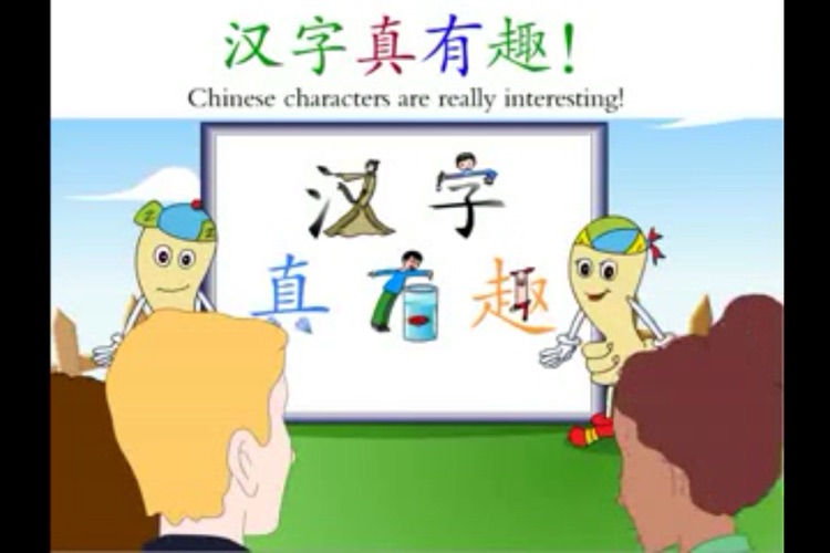 直映汉字-动画学中文- Learning Chinese Essentials Lite