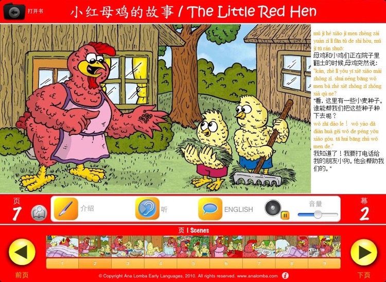 Ana Lomba’s Chinese for Kids: The Red Hen (Bilingual Chinese-English Story)