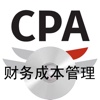 CPA财务成本管理（含解析）学习系统