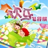 欢乐飞行棋