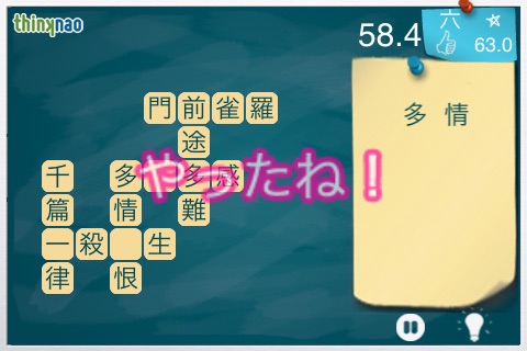 Jyukugo Crossword screenshot-3