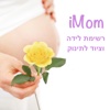 iMom - רשימת לידה וציוד לתינוק