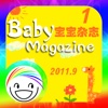 宝宝杂志BabyMagazine-1