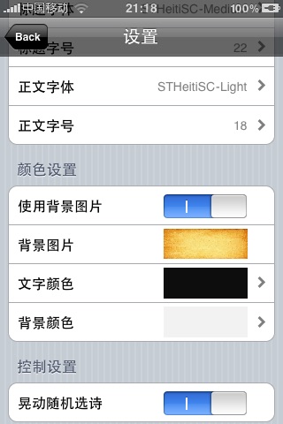 QuanTangShi by CherryApp. screenshot 2