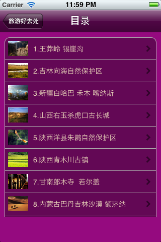 自驾游好去处 screenshot 2