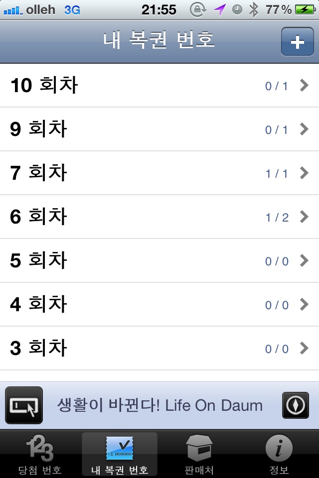 연금복권 확인 screenshot 2