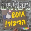 איטלקית - חופש הדיבור! – שיחון בגישה חדשה