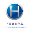 上海好购汽车