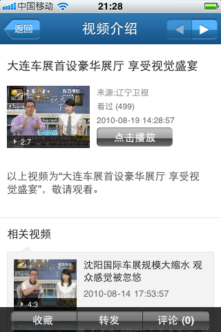 SOHU视频新闻 screenshot 3