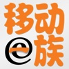 移动一族 for iPad