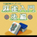 麻雀入門-後編- (プロ麻雀極シリーズvol.5)