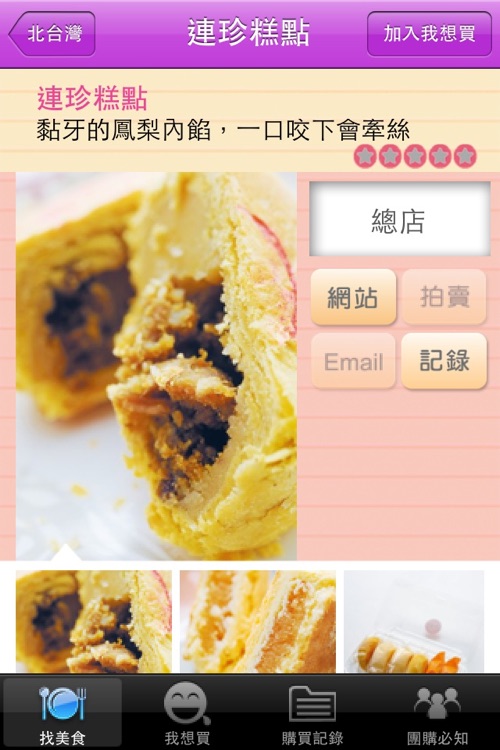 宅配美食通: 老店名產伴手禮